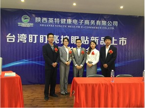 英特健康電子商務(wù)新產(chǎn)品發(fā)布會(huì) 科技賦能健康，電商引領(lǐng)未來
